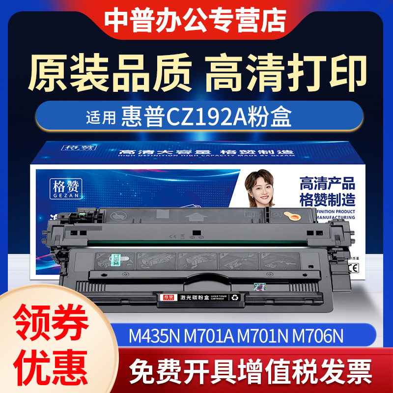 硒鼓惠普CZ192A打印机粉盒