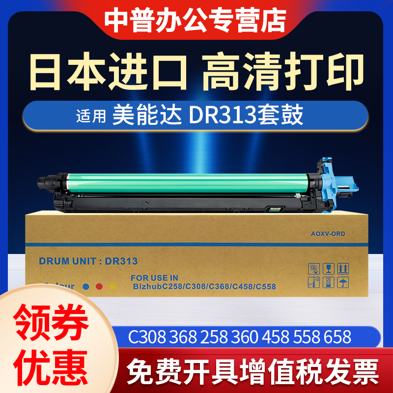 柯尼卡美能达c308硒鼓