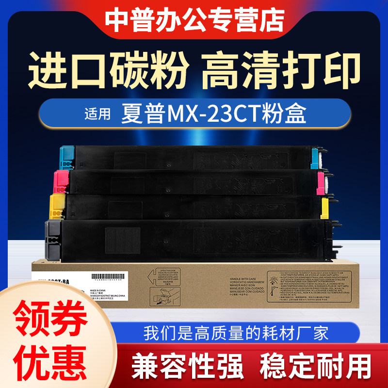 适用夏普MX-23CT英文墨粉 粉盒2310 2010 3110 2614 2615 3114 3614 3160 3115复印机 碳粉CA/MA/YA/BA 粉盒