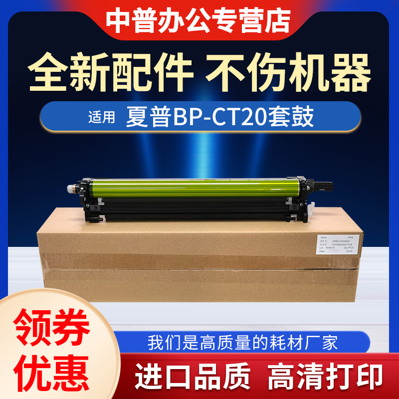 适用夏普BP C2021 C2521 2621 C2522R SF S211 S265R BP-C2621R SF-S252RC硒鼓 鼓芯 套鼓组件 充电架 鼓架
