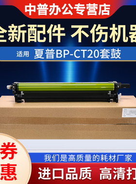 适用夏普BP C2021 C2521 2621 C2522R SF S211 S265R BP-C2621R SF-S252RC硒鼓 鼓芯 套鼓组件 充电架 鼓架