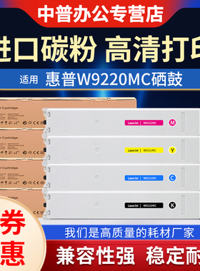 适用惠普E78223dn E78228dn粉盒 W9220MC 9221MC 9222MC 9223MC 彩色复印机硒鼓 W9048MC墨粉盒 碳粉原装进口