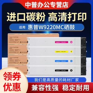 适用惠普E78223dn E78228dn粉盒 W9220MC 9221MC 9222MC 9223MC 彩色复印机硒鼓 W9048MC墨粉盒 碳粉原装进口