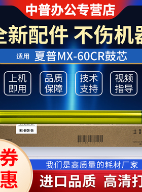 适用夏普MX-C2621 2622 3121 3081 3581 4081 SF-271RC 4082 5082 6082 5081鼓架 感光鼓芯 硒鼓MX-40CR套鼓