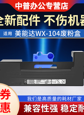 适用美能达WX-104废粉盒BH224 284 364 224e 284e 364e 227 287 367 7522 7528 7536震旦AD289 369废墨粉仓