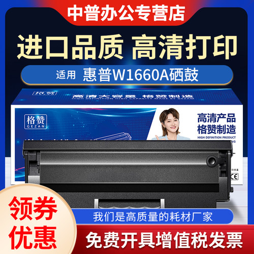 适用惠普W1660A硒鼓易加粉