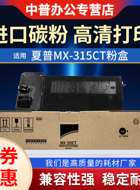 适用夏普MX-315CT粉盒 墨粉 MX-2658NV 3158U 3558 N U V 碳粉 墨盒 夏普315大容量 墨粉sharp 硒鼓