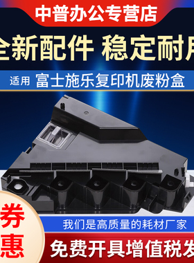 适用富士施乐DocuPrintCP405 CP405D CM405df CM415AP废粉盒ApeosPort-VC3320废粉仓EL500268墨粉碳粉回收盒