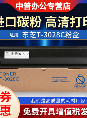适用东芝2528A粉盒T-3028C 墨盒 3028A 3528A 4528A 复印机 碳粉e-STUDIO 3528AG 4528AG墨粉 原装品质 硒鼓