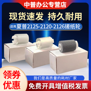 适用夏普SF-S262RC S263RC S312RC S351RC 401RC 501DC 601DC 271RC  5082 6082D纸盒 搓纸轮 分离轮 主驱轮