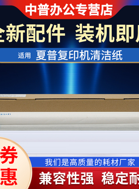 适用夏普MX C 6240 7040 6500 7500 6580 7580 7081 8081 6540 NC 定影 WEB 清洁纸 油辊 油布 清洁带 组件