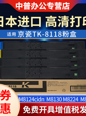 适用京瓷M8124cidn 粉盒 M8224cidn 墨粉盒 8128 8130 8158 8228 M8124cidn复印机碳粉 TK-8118K 8148CYM墨盒