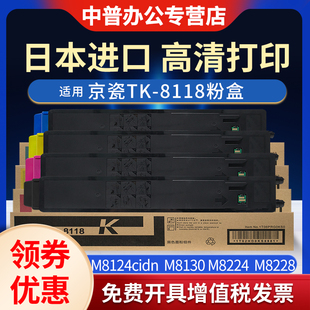 8118K 粉盒 M8224cidn 8130 8228 8158 墨粉盒 适用京瓷M8124cidn 8148CYM墨盒 M8124cidn复印机碳粉 8128