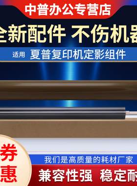适用夏普MX 4053 5053 6053 4083 5083 6083 SF S352 S402 S502 S602定影 皮带 胶辊 下辊 橡胶 加热 定影膜