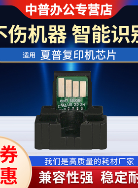 适用夏普 MX6240 墨粉芯片7040 6500 7500 6540 8090 7580 8081 6580 C8081 7081 62 80 墨粉盒计数 芯片