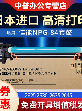 适用佳能 NPG-84套鼓 Canon IR-ADC2625 2630 复印机2635 2645 npg84L硒鼓 C-EXV59 感光鼓组件 鼓芯 鼓架