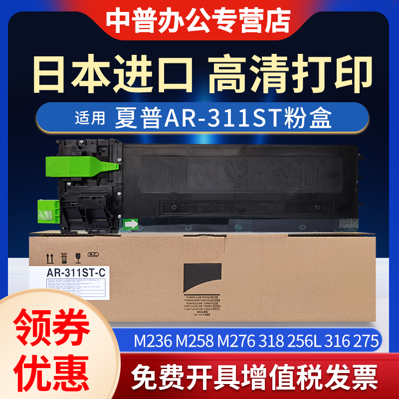 中普夏普ar-311st-c易加粉粉盒
