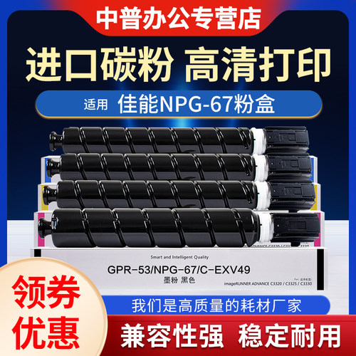 适用佳能67彩色墨粉盒