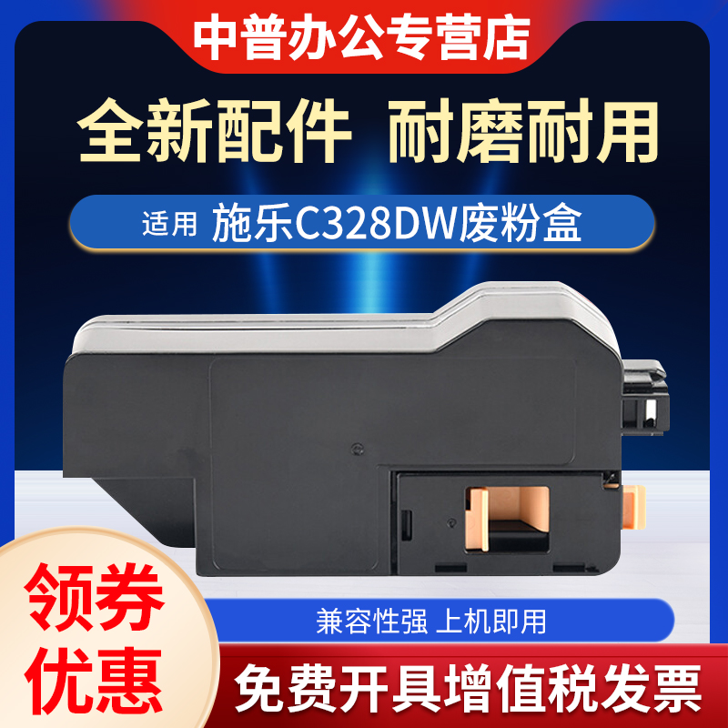 适用 施乐325/328/320 废粉盒带芯片 FUJI C325dw C325z C328dw复印机 收集器 回收盒 废粉 回收器 废粉仓墨