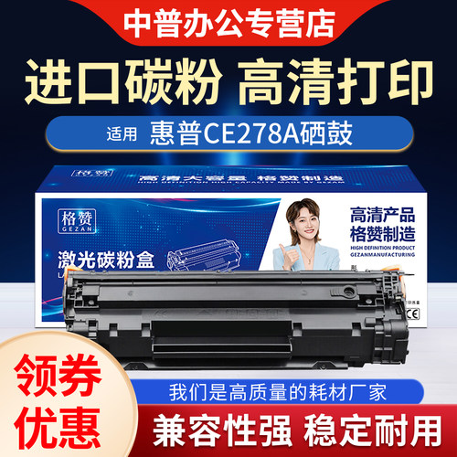适用惠普HPCE278aHP1536