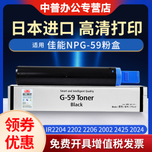 适用佳能 NPG-59 墨粉2002g 粉盒 IR2002 2204N 2202L 2202DN 2224AD 2206N 2425R 硒鼓 佳能g59 复印机 碳粉