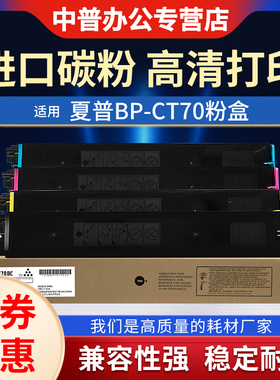 适用夏普BPC2652 3152 3182 3682 4582 5582 6582 2623R复印机 黑色 彩色 蓝 红 黄 碳粉盒 墨粉 粉盒BP-CT70