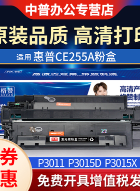 适用惠普P3015硒鼓hp55a M521dn/dw P3015dn/n m525dn/f CE255A墨盒佳能mf515dw LBP6780 6750dn CRG324硒鼓