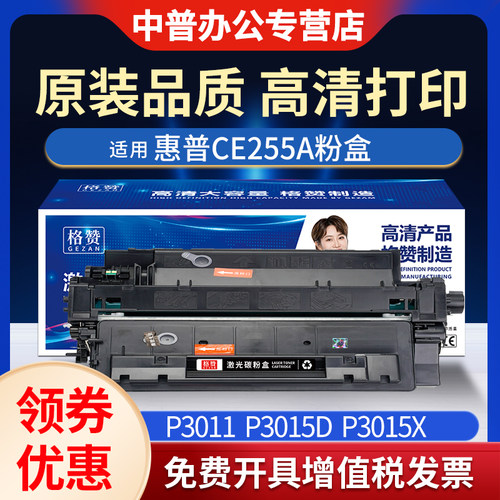 适用一体硒鼓惠普p3015