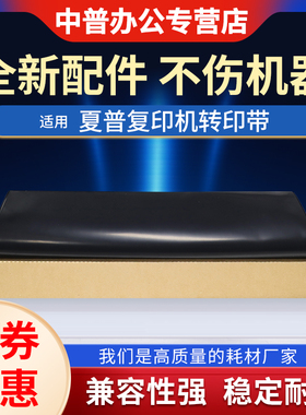 适用夏普MX-4128 5148 4141 4140 4111 4110 5110 5111 5112 5140 5141 4101 5001NC 第二 转印 皮带 转印带