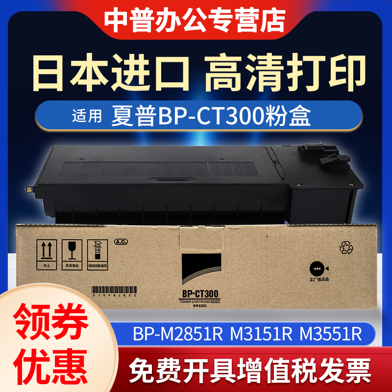 夏普BP-M2851R M3151R M3551R SF S285R S315R 复印机 碳粉 墨粉 粉盒 墨盒 BP-CT300 硒鼓 墨粉盒