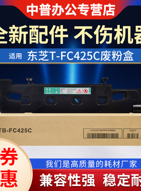 适用东芝TB-FC425C废粉盒 2525 3025 3525 4525 5525 6525 AC ACG废墨收集器 5528A 6528A废粉仓 墨粉 回收盒