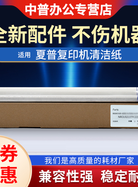 适用夏普MX-C2621 2622 3121 3081 3581 4081 5081 5082 6081 SF-S501 S601DC 清洁纸 清洁带 油辊 油布组件
