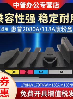 适用惠普118A 150A废粉盒150NW 175NW 178NW 179FNW废粉仓W2080 W2082 W2083 W2084废粉盒 收集器 回收墨粉仓