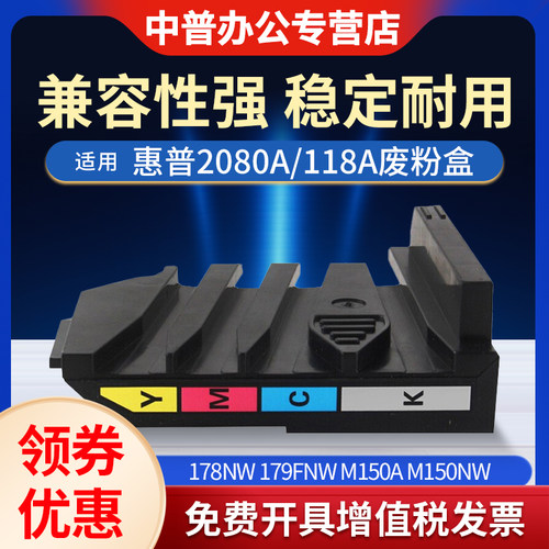 适用惠普118A 150A废粉盒150NW 175NW 178NW 179FNW废粉仓W2080 W2082 W2083 W2084废粉盒 收集器 回收墨粉仓