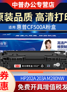适用惠普M281fdw硒鼓M254dw/nw粉盒HPCF500A 540A HP202A 203A M280nw/dn M281fdn彩色打印机碳粉 墨粉