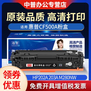 HP202A 203A M280nw 适用惠普M281fdw硒鼓M254dw M281fdn彩色打印机碳粉 540A 墨粉 nw粉盒HPCF500A