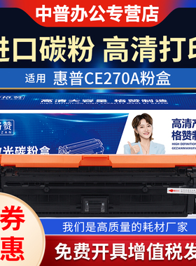 适用 惠普CP5525硒鼓HP CP5525dn m650A M750打印机墨盒HP Color LaserJet Enterprise CE270A黑色5520