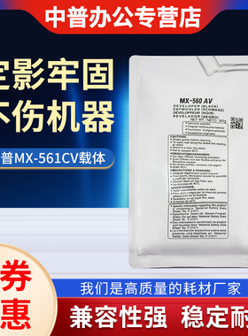 适用夏普MX-B4053 5053 6053 4083 5083 6083 6051R 5051 4051 B6081D B5081 B4081 D R铁粉561CV载体 显影剂