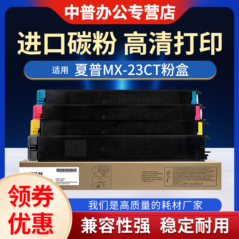 中普夏普23CT复印机彩色碳粉