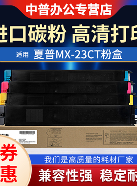 夏普MX-23CT墨粉 粉盒3138 2638 2318UC 2018UC 2338NC 3128UC 3638NC 粉盒 彩色复印机 碳粉CA/MA/YA/BA