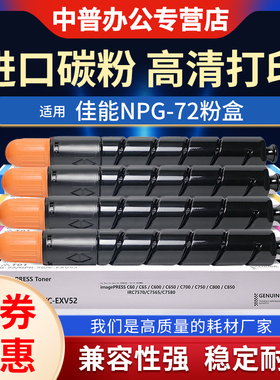 适用佳能NPG72碳粉盒IR-C7580 C7565 C7570墨粉盒C60 C65 C600 C650 C700 C710 C750 C800 C850复印机T01墨粉