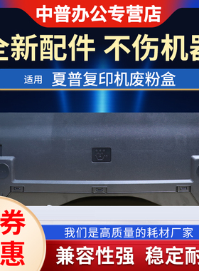 适用夏普MX-2621 3081 3581 4081 5081SF-S262 312 401 501 601 263 303 352 402 502 602R废粉盒 仓 回收器