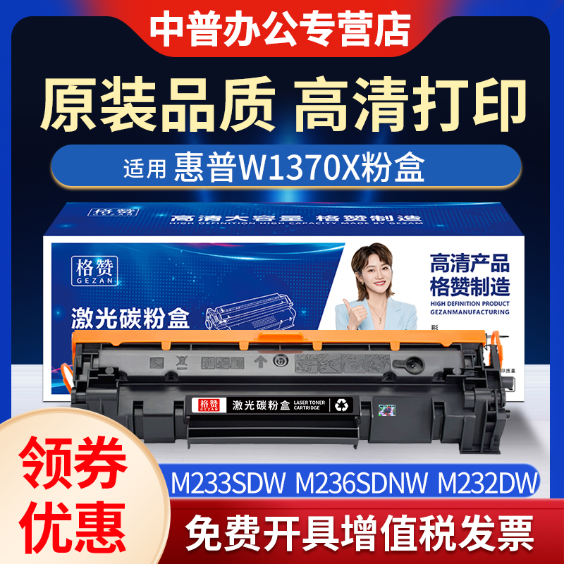 适用惠普m233sdw硒鼓hpw137a w1370x m208dw M209dwe粉盒M211dw m236sdnw m232dw/sdn m202打印机墨粉 碳粉 办公设备/耗材/相关服务 墨粉/碳粉 原图主图