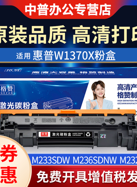适用惠普m233sdw硒鼓hpw137a w1370x m208dw M209dwe粉盒M211dw m236sdnw m232dw/sdn m202打印机墨粉 碳粉