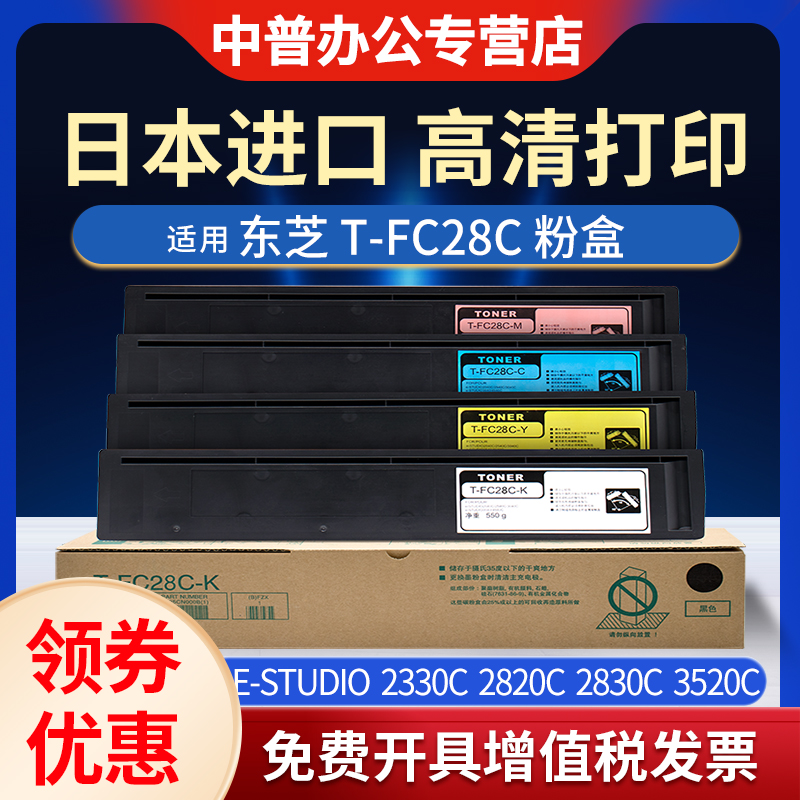 中普适用东芝2330c碳粉复印机