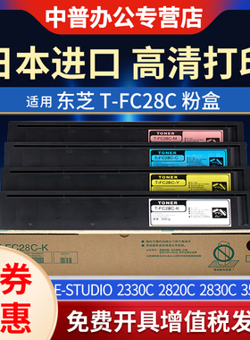 适用 东芝 2330C 粉盒2830C 3530C 4520 碳粉T-FC28C-K/C/Y/M 墨粉e-STUDIO 2800复印机 墨粉盒 硒鼓 粉仓