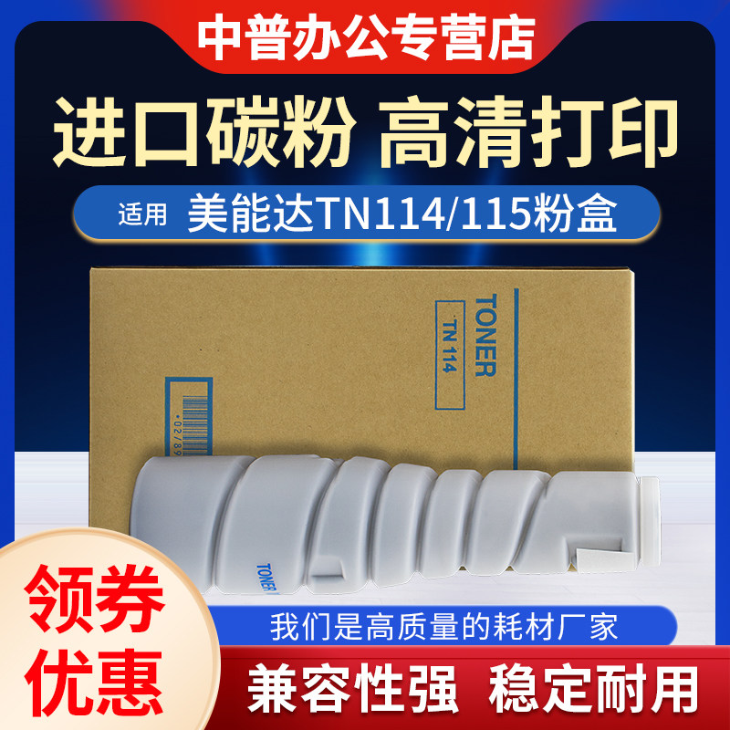 适用柯尼卡美能达TN114 115碳粉152 7516 163 211 220 7622 162 7616 1611  7220 183 7216 210 墨粉盒 粉盒