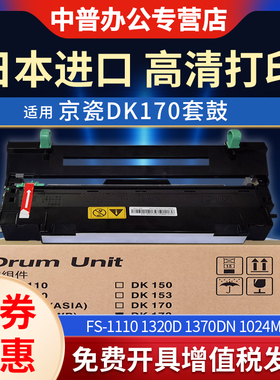 适用京瓷DK-173套鼓 FS-1135MFP 1320D M2035dn 2535d 2035d 2530 1370 感光鼓 鼓组件 硒鼓