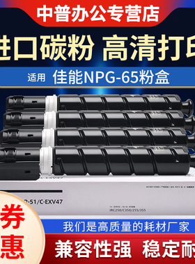 适用佳能NPG-65粉盒IR-ADV C250 C250i墨盒C255 C350i复印机碳粉盒C350 C351 C351if C355墨粉盒碳粉