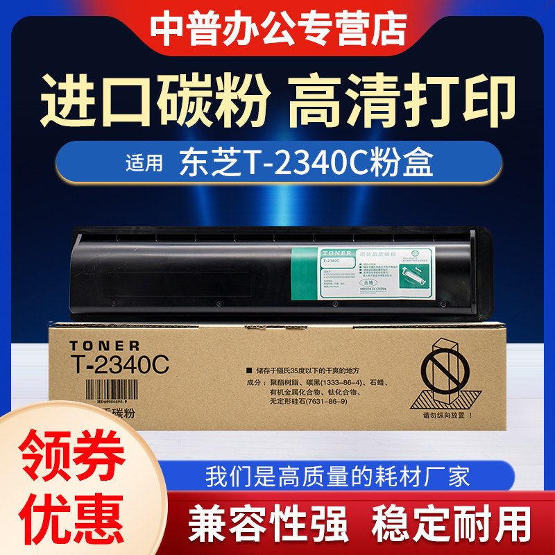 适用东芝T-2340C 粉盒e-STUDIO 232 282 233 233S 283 230 280s 复印机 墨盒e283s 碳粉